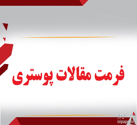 الگوی تهیه پوستر ارائه مقاله + لینک بارگذاری