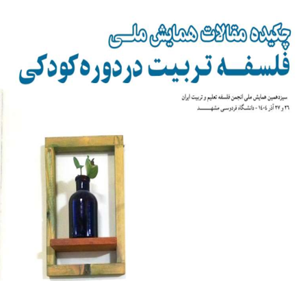 انتشار مجموعه چکیده مقالات همایش